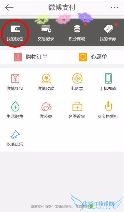 在微博上抢到的红包怎么提现到支付宝?