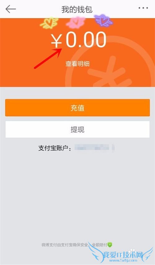 在微博上抢到的红包怎么提现到支付宝?