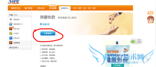 如何用支付宝请款?用支付宝如何向别人请款教程