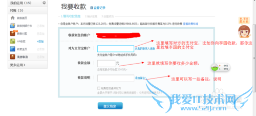 如何用支付宝请款?用支付宝如何向别人请款教程