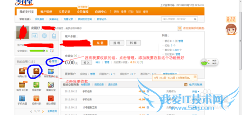 如何用支付宝请款?用支付宝如何向别人请款教程
