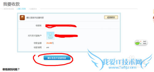 如何用支付宝请款?用支付宝如何向别人请款教程