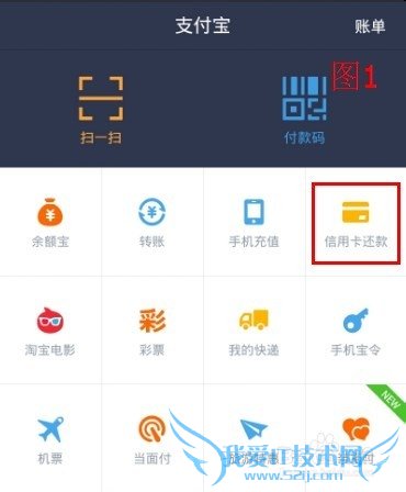 手机支付宝钱包 接收邮箱信用卡账单 免费还款
