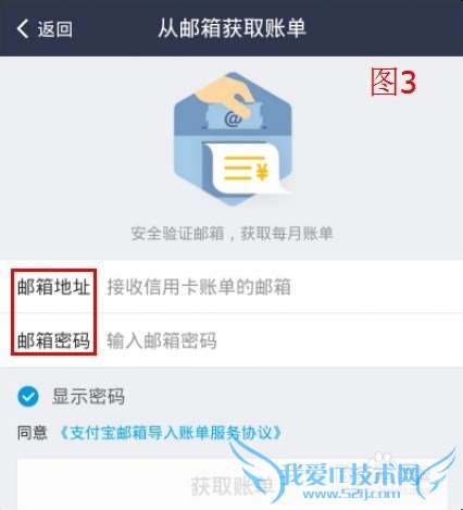 手机支付宝钱包 接收邮箱信用卡账单 免费还款