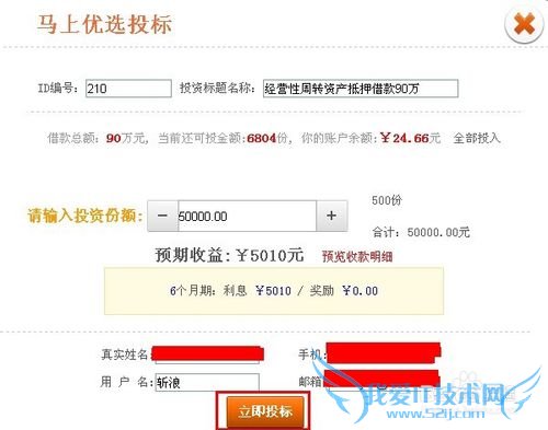 怎么参与网易理财优选计划?