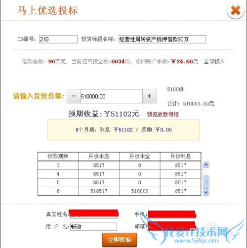 怎么参与网易理财优选计划?
