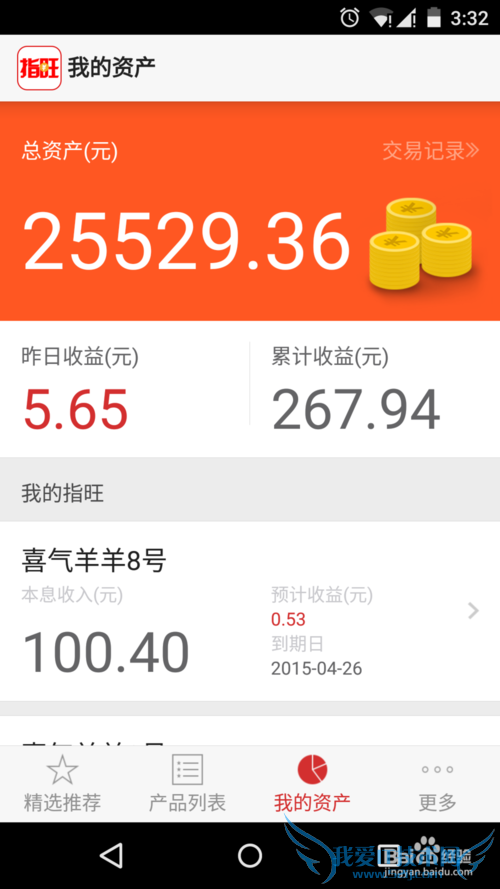 指旺理财怎么使用