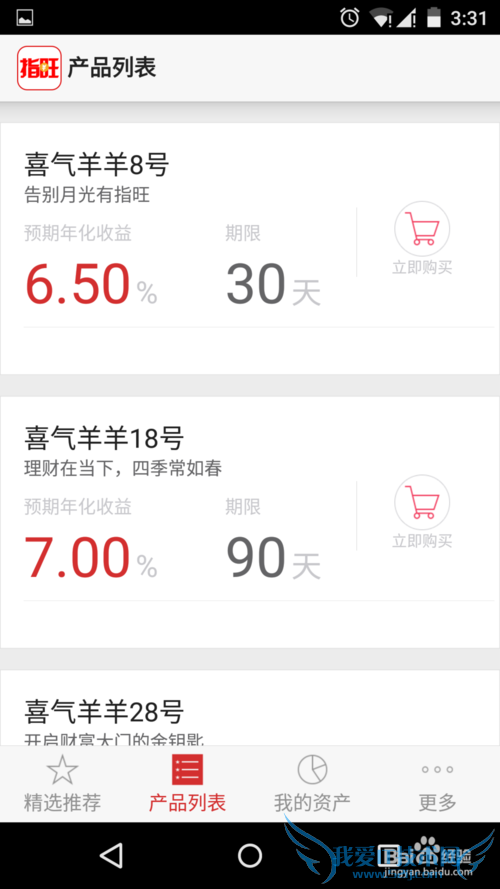 指旺理财怎么使用