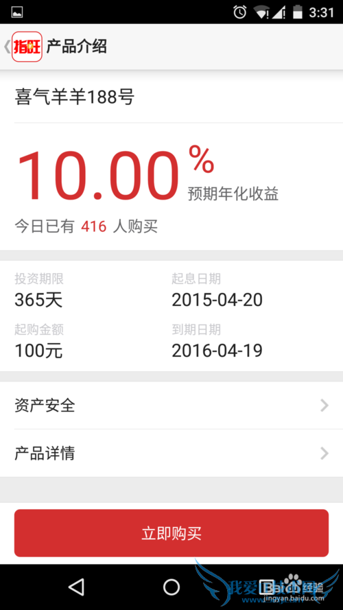 指旺理财怎么使用