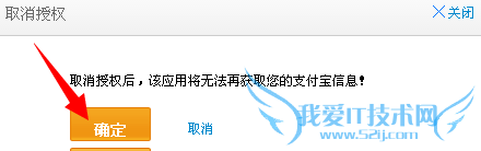支付宝怎么取消授权?