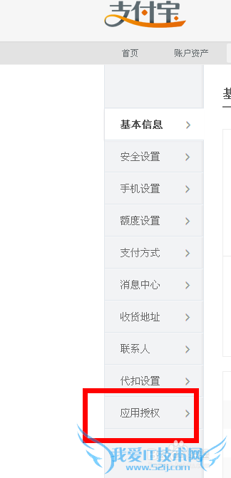 支付宝怎么取消授权?