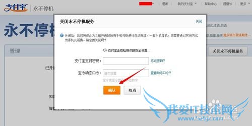 支付宝永不停机怎么取消?