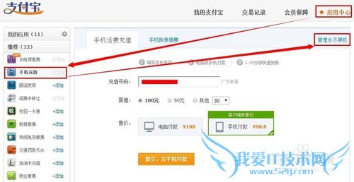 支付宝永不停机怎么取消?