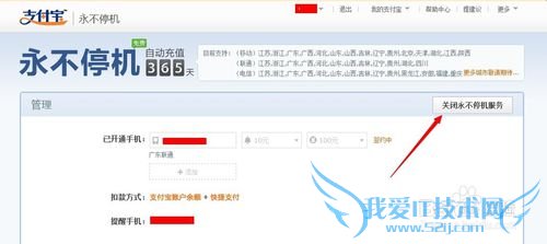 支付宝永不停机怎么取消?