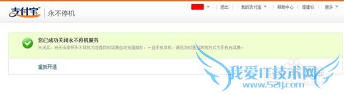 支付宝永不停机怎么取消?