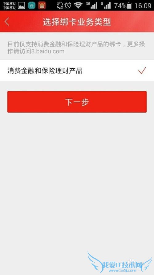 手机版百度理财如何绑定银行卡