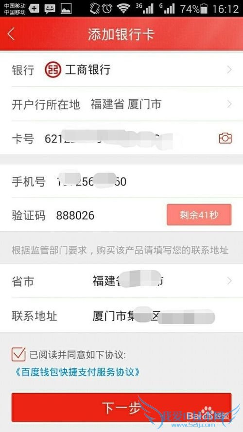 手机版百度理财如何绑定银行卡
