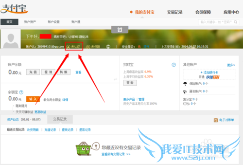 支付宝实名认证教程!
