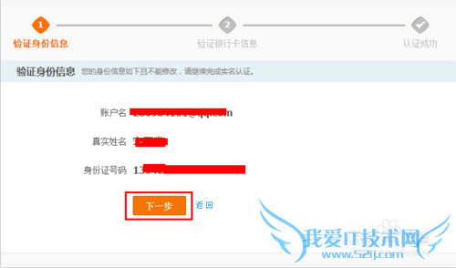支付宝实名认证教程!