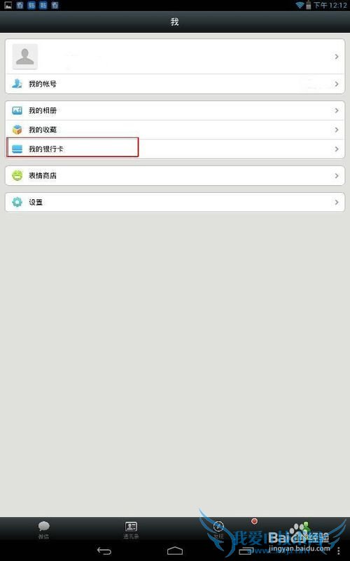 怎么查看微信理财通的收益
