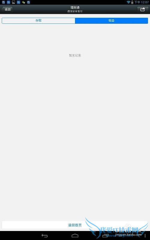 怎么查看微信理财通的收益