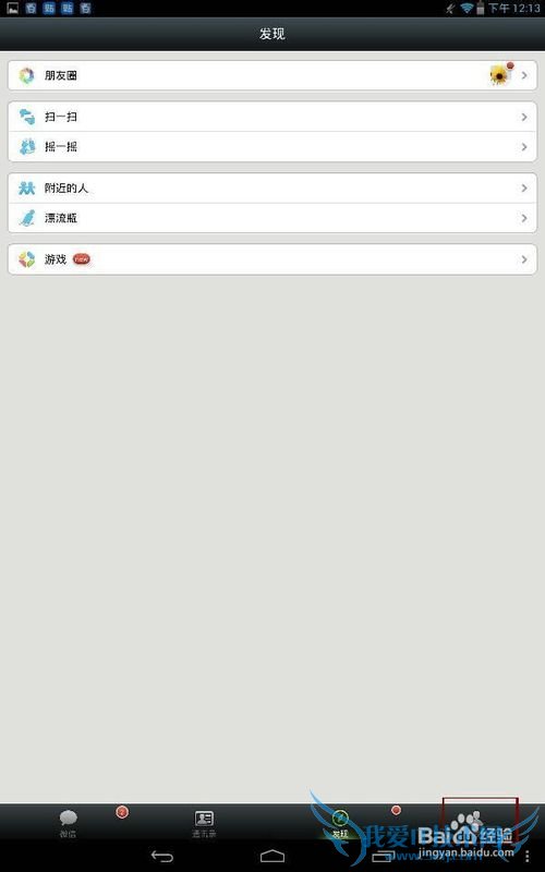 怎么查看微信理财通的收益