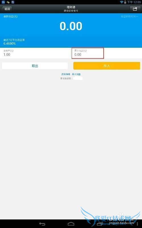 怎么查看微信理财通的收益