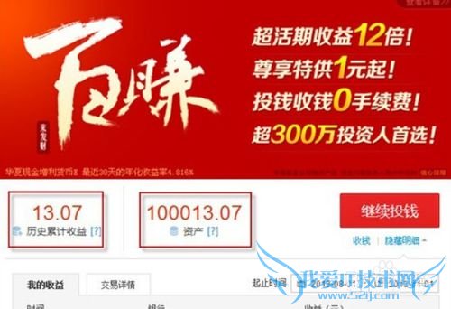 百度理财怎么样