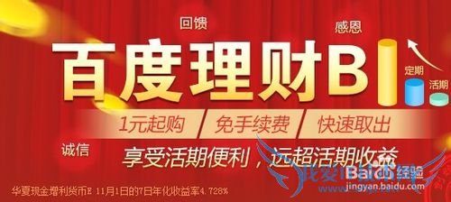百度理财怎么样
