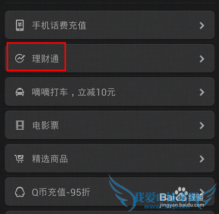 微信理财通怎么用,微信理财通怎么样