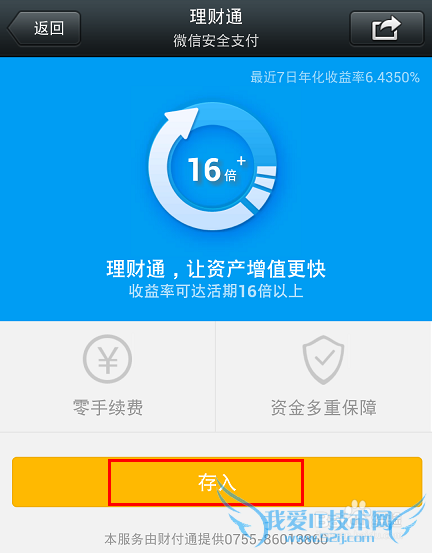 微信理财通怎么用,微信理财通怎么样