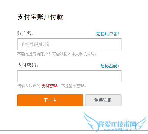 支付宝付款要注意的事项