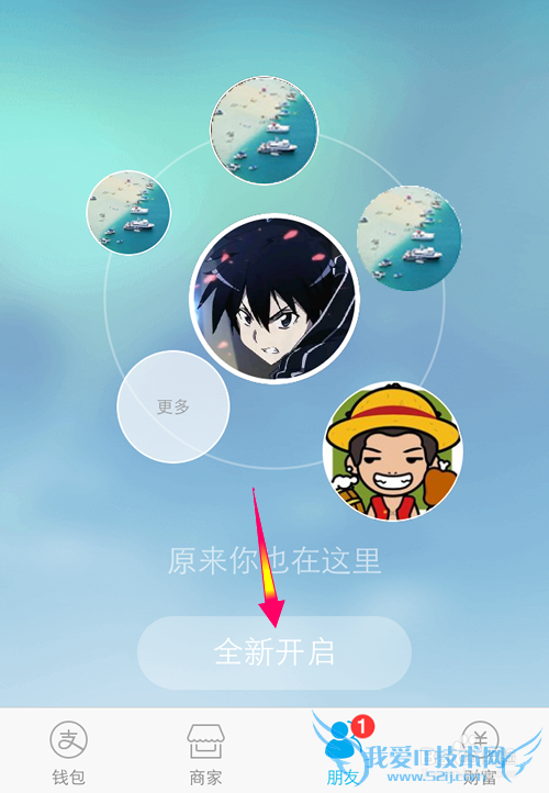 支付宝9.0朋友怎么用?支付宝9.0面对面添加朋友?