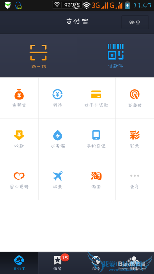 如何用手机支付宝给好友的支付宝转账