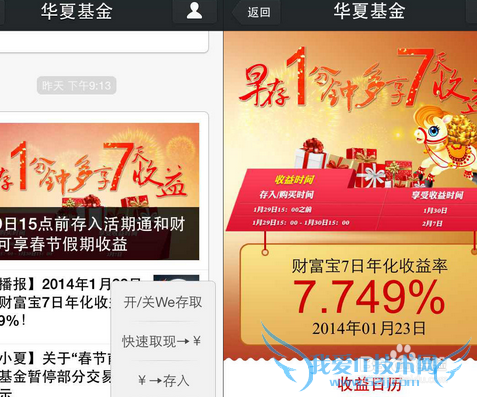 微信理财通、余额宝和百度理财到底哪个好