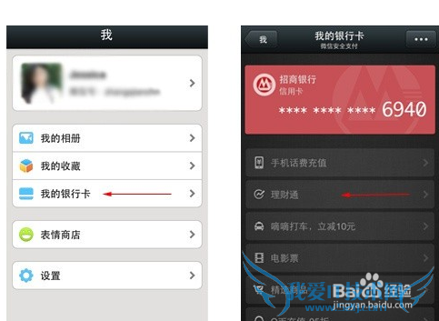 微信理财通、余额宝和百度理财到底哪个好