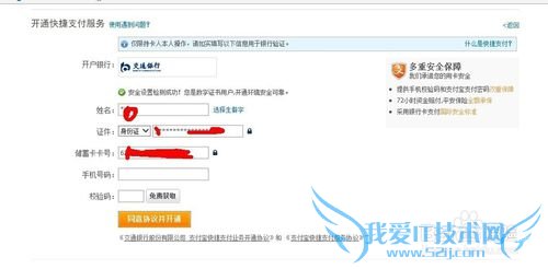 淘宝(支付宝)银行卡添加与修改