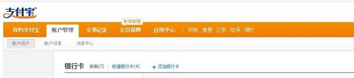 淘宝(支付宝)银行卡添加与修改