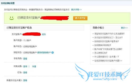 淘宝(支付宝)银行卡添加与修改