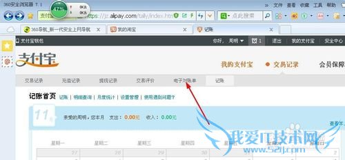 如何查询支付宝的电子对帐单