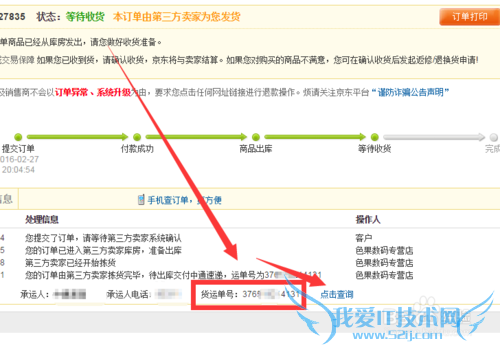 如何查询京东快递到哪里了?快速查询京东快递法