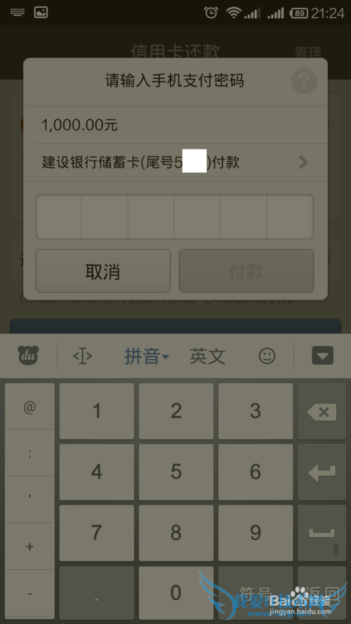 如何用手机支付宝实现跨行信用卡还款