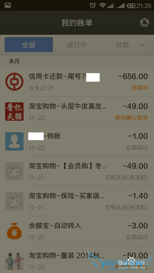 如何用手机支付宝实现跨行信用卡还款