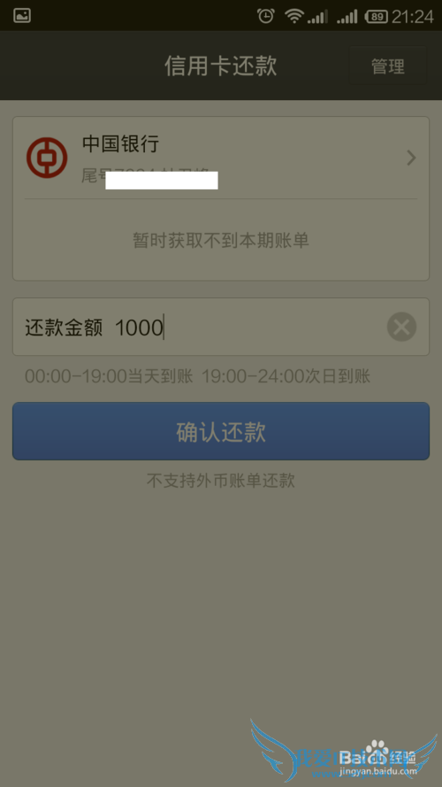 如何用手机支付宝实现跨行信用卡还款