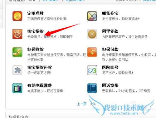 支付宝怎么淘宝贷款?