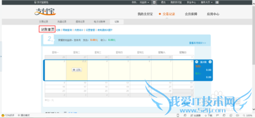如何使用支付宝钱包记账 支付宝记账功能怎么用