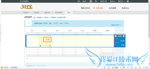 如何使用支付宝钱包记账 支付宝记账功能怎么用