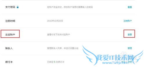 如何查找支付宝下的异常关联子账户