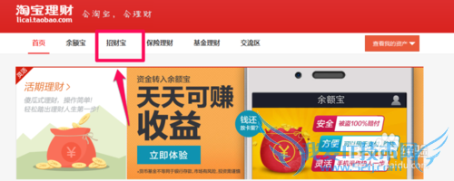 招财宝怎么预约抢购理财产品