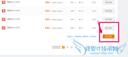 招财宝怎么预约抢购理财产品